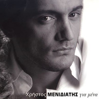 Christos Menidiatis - Gia Mena
