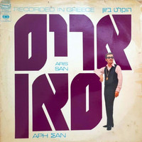 Aris San - הוקלט ביוון