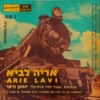 Arik Lavie - אריה לביא (1958)