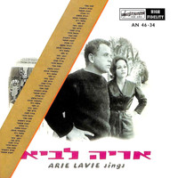 Arik Lavie - אריה לביא שר (1963)