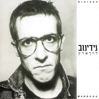 Gidi Gov - דרך ארץ