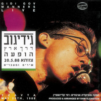 Gidi Gov - דרך ארץ הופעה בצוותא
