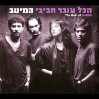 Hakol Over Habibi - המיטב