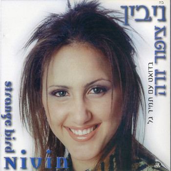 Nivin - ציפור זרה