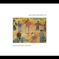 Chava Alberstein - ברוך הבא