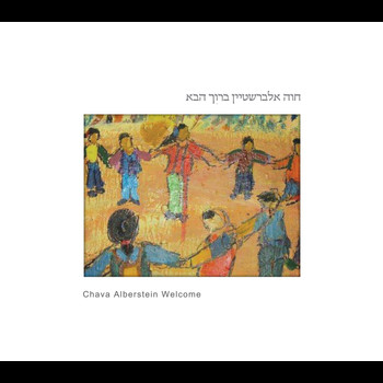 Chava Alberstein - ברוך הבא