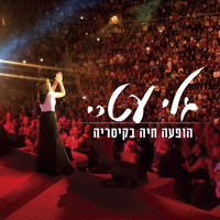 Gali Atari - גלי עטרי - הופעה חיה בקיסריה (Live)