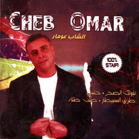 Cheb Omar - 100% Staifi