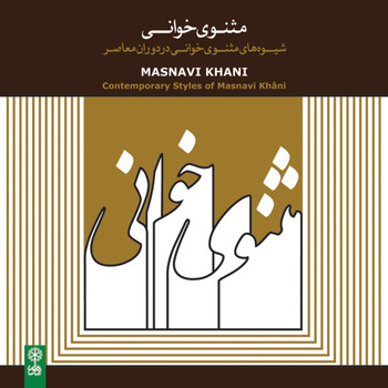 Various Artists - Masnavi Khani
