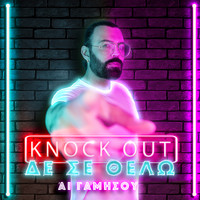 Knock Out - De Se Thelo (Ai Gamisou) (Explicit)
