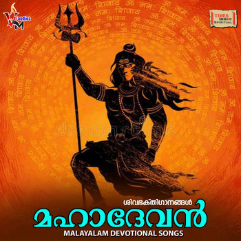 Various Artists - Mahadevan