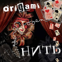 Origami - Нить