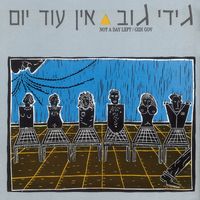 Gidi Gov - אין עוד יום