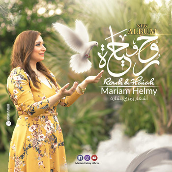 Mariam Helmy - ثبت كلامك 