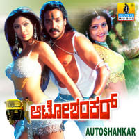 Gurukiran - Auto Shankar (Original Motion Picture Soundtrack)