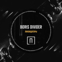 Boris Divider - Likvidatory EP