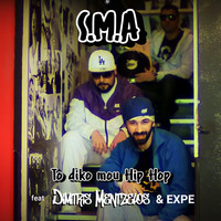 SMA - To Diko Mou Hip Hop (Explicit)