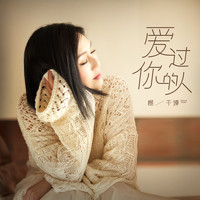 Miriam Yeung - Someone Loved You