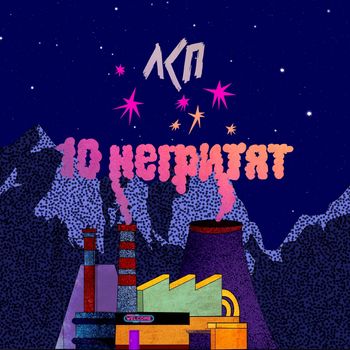 LSP - 10 negritjat (Explicit)