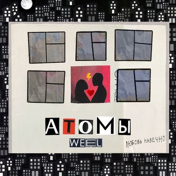 Weel - Atomy