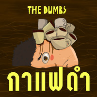 The Dumbs - กาแฟดำ