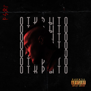 ODI - Открыто (Explicit)