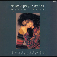Gali Atari - רק אתמול