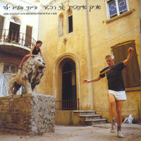 Arik Einstein and Yoni Rechter - הייתי פעם ילד