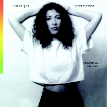 Yehudit Ravitz - דרך המשי