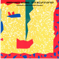 Yehudit Ravitz - בוא לריו