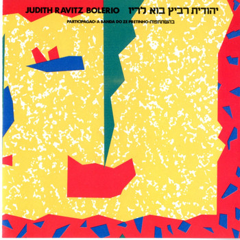 Yehudit Ravitz - בוא לריו