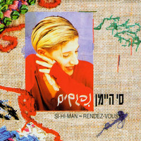 Si Himan - נפגשים