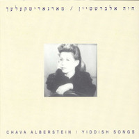 Chava Alberstein - מארגאריטקעלעך