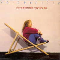 Chava Alberstein - קולות