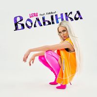 Lera - Volynka (feat. FolkBeat)