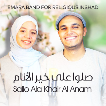Emara Band for Religious Inshad - Sallo Ala Khair Al Anam