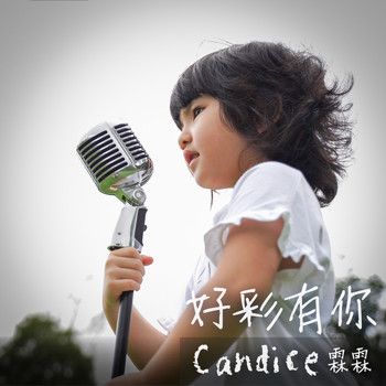 Candice - 好彩有你
