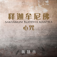 Imee Ooi - Mantra del Buda Sakyamuni