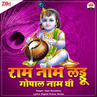Vipin Sachdeva - Ram Naam Laddoo Gopal Naam Ghee