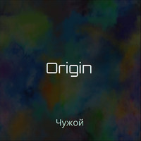 Origin - Чужой