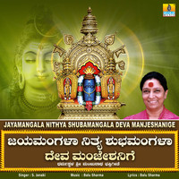 S. Janaki - Jayamangala Nithya Shubamangala Deva Manjeshanige - Single