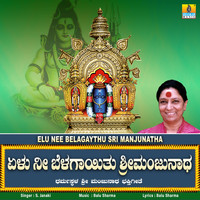 S. Janaki - Elu Nee Belagaythu Sri Manjunatha - Single