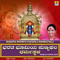 S. Janaki - Bharatha Bhoomiya Punyapala Dharmasthala - Single