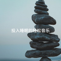 Chinese Relaxation and Meditation, Sounds of Nature Relaxation, Piano: Classical Relaxation - 投入睡眠的轻松音乐