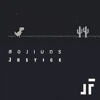 Justice - สองเมตร