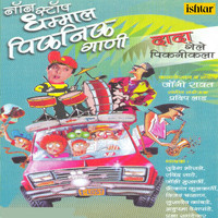 Pradnya Khandekar - Nandayala Nandayala (Non Stop Dhammal Picnic Gaani- Dada Gele Picnicla)