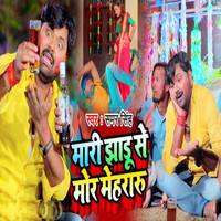 Samar Singh - Mari Jhaudu Se Mor Mehraru
