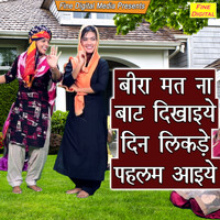 Dolly Sharma - Beera Matna Baat Dikhaiye Din Likde Pehlam Aaiye