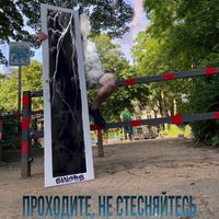 Emigre - Проходите, Не Стесняйтесь (Explicit)