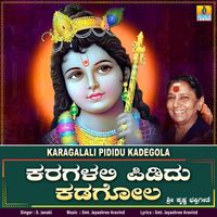 S. Janaki - Karagalali Pididu Kadegola - Single